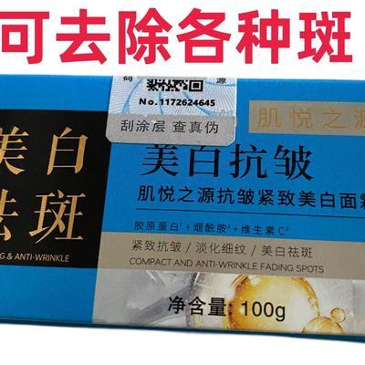 正品肌悦之源抗皱紧致美白面霜
