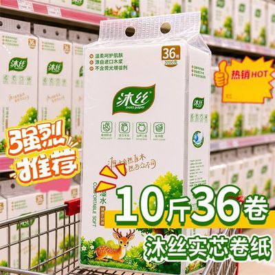 【沐丝10斤36卷】卫生纸加厚卷纸家用实惠装纸巾批发宿舍厕纸手纸