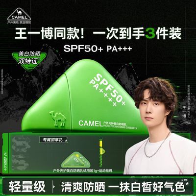 【王一博同款】骆驼防晒霜美白素颜隔离霜三合一日用通勤清爽控油