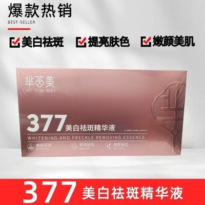 【发2盒】芈茵美美白祛斑精华液提亮肤色嫩颜美肌令肌肤白皙透亮
