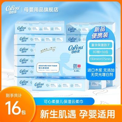 【可心柔】婴儿保湿柔纸巾宝宝专用云柔巾3层80抽家庭装乳霜纸优惠商品图片