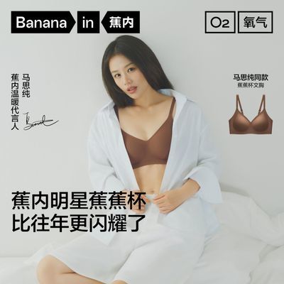 【马思纯同款】蕉内511S内衣粉底液聚拢小胸显大美背无痕上托文胸