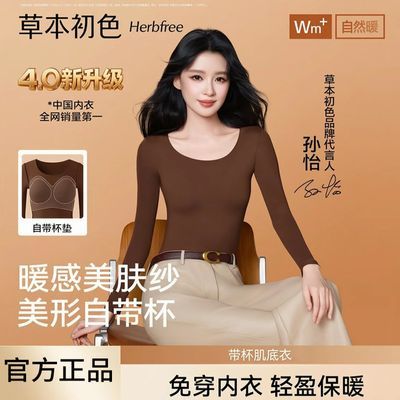 【草本初色】带杯垫美肤衣分体杯垫暖姜保暖美形肌底衣秋冬女保暖上衣
