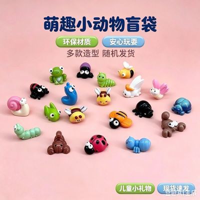 迷你可爱立体昆虫盲袋拆拆乐男女学生奖励小礼品动物模型创意摆件