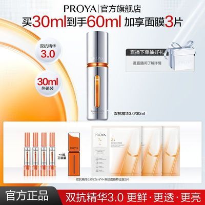 【到手2瓶正装量】珀莱雅双抗精华3.0修护抗皱紧致舒缓保湿护肤女优惠商品图片