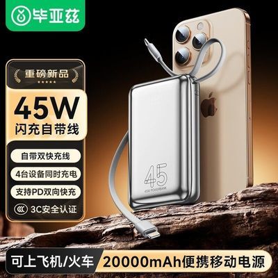 【3C认证】毕亚兹自带双线充电宝带手绳快充移动电源适用苹果17优惠商品图片