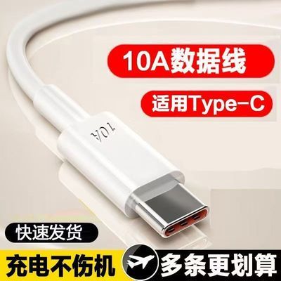 超级快充240W数据线适用华为OPPO荣耀VIVO手机充电线安卓加长