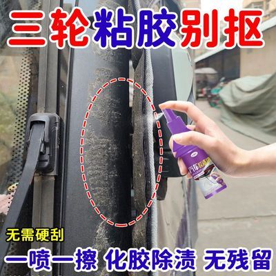 三轮车强力除胶不伤表面除胶剂超强去胶粘胶小广告贴清洗剂神器优惠商品图片
