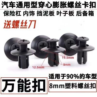 通用型8mm汽车塑料膨胀螺丝穿心钉保险杠挡泥板叶子板后备箱卡扣