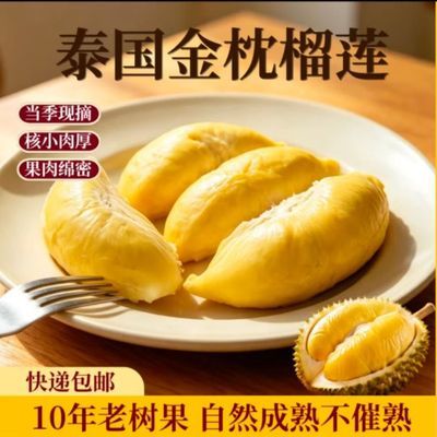 【顺丰】泰国金枕榴莲肉9A级进口冷冻香甜树熟无壳有核榴莲优惠商品图片