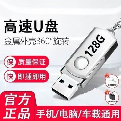 高速优盘128G/64G/32G16G手机电脑两用type大容量U盘办公车载音响【15天内发货】优惠商品图片
