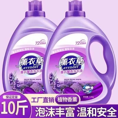 正品洗衣液薰衣草优惠商品图片