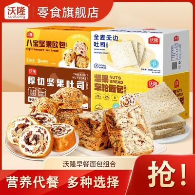 【沃隆】坚果面包混合果仁面包吐司粗粮早餐代餐健身办公零食优惠商品图片