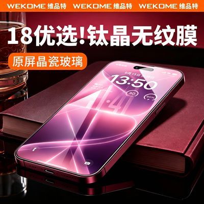 【WEKOME】苹果18Promax钢化膜17超晶瓷玻璃16超清高透全屏抗指纹防摔