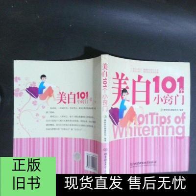 旧书美白101个小窍门