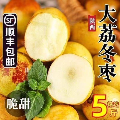 【顺丰包邮】正宗大荔冬枣新鲜脆甜大果果王现摘现发优惠商品图片