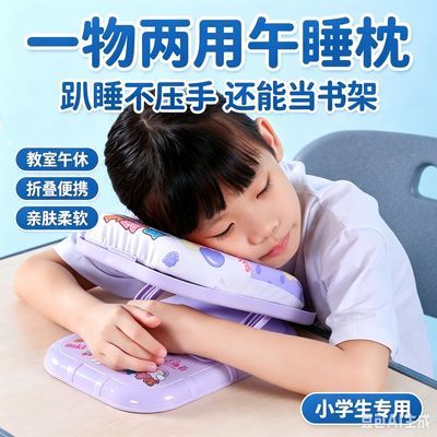 小学生午睡枕教室趴睡神器二合一可折叠阅读架睡觉不压手课桌支架优惠商品图片