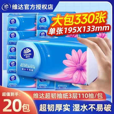 【整箱20包】维达110抽超韧抽纸学生实惠装大包餐巾纸家用卫生纸