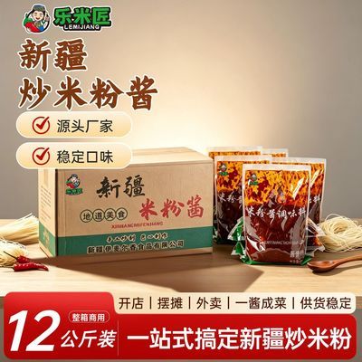 乐米匠新疆炒米粉酱料12kg调味酱辣椒酱商用酱香秘制酱料工厂直销