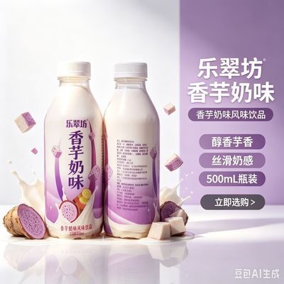 乐翠坊香芋奶味饮品500ml15瓶无添加正品