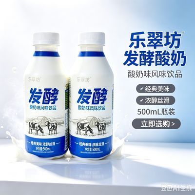 乐翠坊发酵酸奶500ml15瓶无添加正品 
 无奖