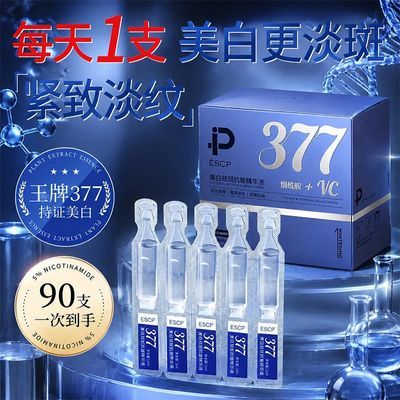 377美白祛斑次抛精华液烟酰胺VC补水保湿熬夜提亮肤色抗氧化变白