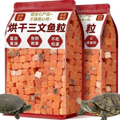乌龟零食三文鱼肉粒高蛋白草龟巴西龟通用营养解馋互动零食龟粮食