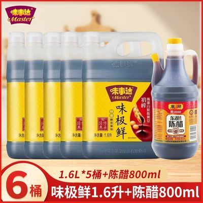 【味事达】味极鲜1.6L*5桶+陈醋800ml特级酿造酱油炒菜凉拌调味正品