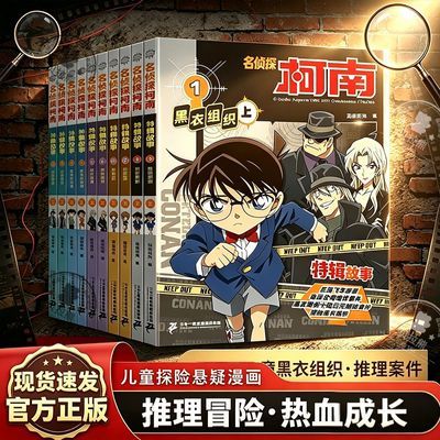 【官方】名侦探柯南悬疑推理小说犯罪探案小学生课外书必读故事书