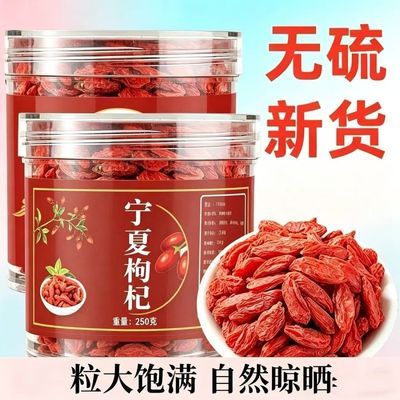 宁夏特级无硫枸杞正品红枸杞茶免洗泡水头茬大颗粒干吃养生煲汤优惠商品图片