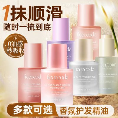 FICCECODE菲诗蔻护发精油干枯毛躁修护留香综合发油一抹柔顺专属