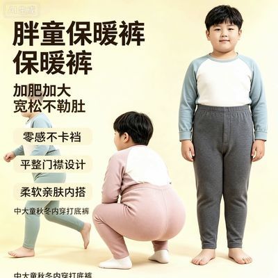 加肥加大胖男女童儿童保暖裤加大加宽胖童中大童内穿棉毛裤秋冬季