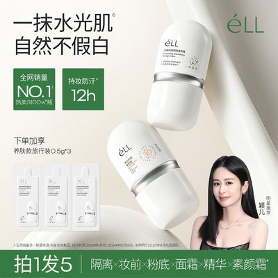 【eLL】面部素颜霜妆前隔离打底美白防晒提亮养肤女