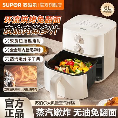 【苏泊尔】空气炸锅家用6L大容量智能多功能全金属内腔免翻面电炸锅