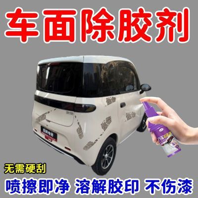 三轮车强力除胶不伤表面除胶剂超强去胶粘胶小广告贴清洗剂神器优惠商品图片