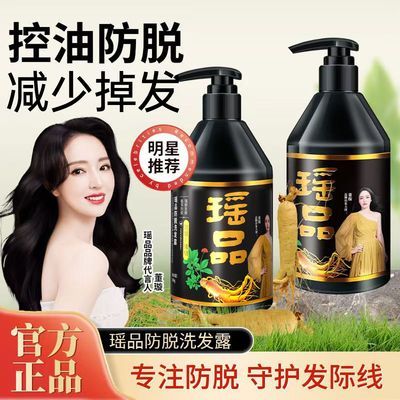 【官方正品】瑶品防脱洗发露人参发根控油瑶品洗发水