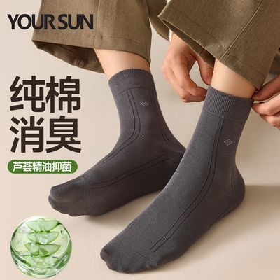 【宜而爽】秋冬袜子男芦荟精油润肤中筒袜10A抑菌防臭抗起球纯棉男袜