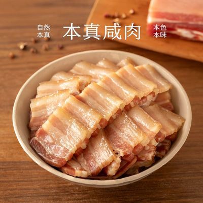 南食召 本真咸肉(五花) 克制用盐 腌笃鲜传统工艺咸肉腌肉优惠商品图片