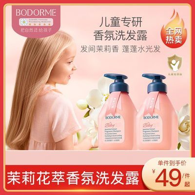 【贝德美】儿童茉莉香氛洗发水中大童宝宝洗发露水光蓬松氨基酸洗头膏