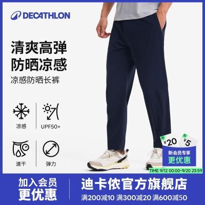 【迪卡侬】运动长裤男春夏通勤训练跑步弹力防晒凉感休闲速干长裤FS1