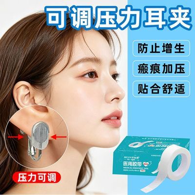 可调压力耳夹防增生耳洞术后夹耳骨耳垂疙瘩瘢痕疤痕凸起加压专用优惠商品图片