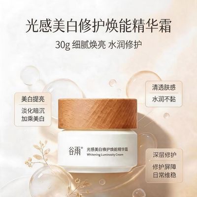 【到手30g】谷雨美白奶罐精华面霜美白淡斑保湿滋润提亮修护正品