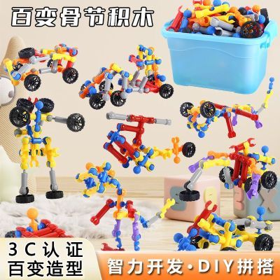 骨架积木儿童百变关节棒拼装积木幼儿园拼插DIY智力开发益智玩具