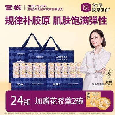 【送花胶羹*2】官栈即食花胶礼盒24瓶鱼胶营养胶原蛋白中秋送礼优惠商品图片