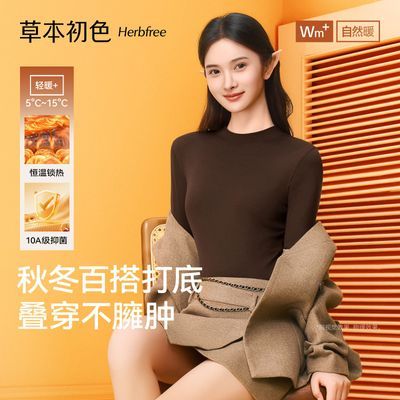 【草本初色】2026秋冬穿搭领修身塑型打底衫显瘦亲肤内长袖上衣女保暖