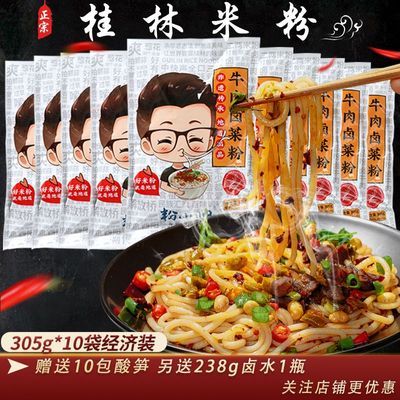 正宗桂林米粉鲜湿米粉免煮方便速食米粉粉大叔和粉小帅305g*10袋
