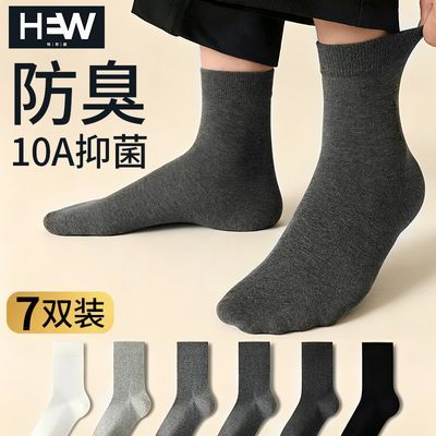 7双怀尔蔚袜子男士秋冬季10a抗菌防臭商务中筒袜吸汗透气无骨棉袜