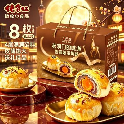 【2箱装】老澳门蛋黄酥礼盒装雪媚娘蛋黄酥传统糕点中秋送礼批发优惠商品图片