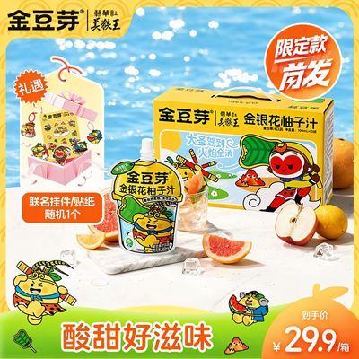 【金豆芽】金银花柚子汁100ml*13袋儿童美猴王联名中秋礼盒即食小包装优惠商品图片