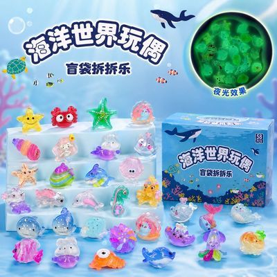 夜光海洋动物世界惊喜盲袋拆拆乐玩具迷你盲盒小礼物学生奖励品